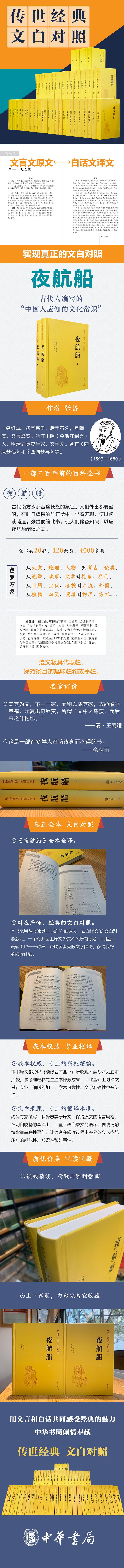 夜航船(文白对照)(套装共2册)