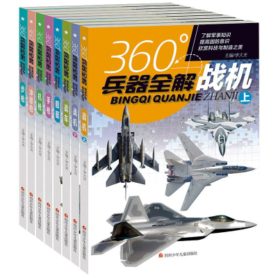 [M](YXZT)360°兵器全解(套装共8册)-28999236