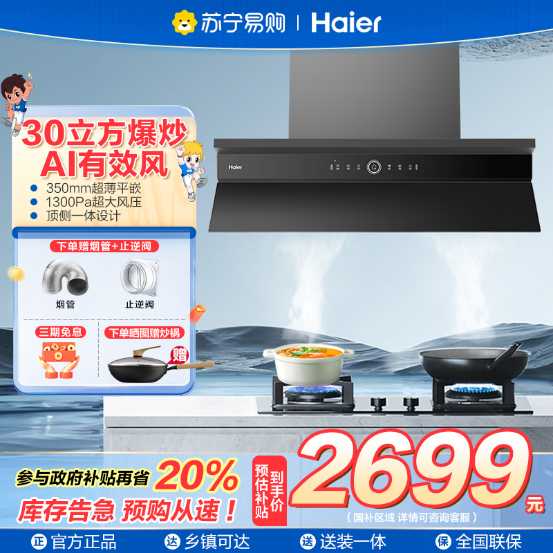 海尔油烟机CXW-358-E900C50 PROUD