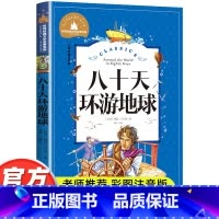 八十天环游地球 [正版]八十天环游地球80天小学生凡尔纳 原著彩图注音版经典名著暑假寒假上下学期 一二三年级上下册儿童课