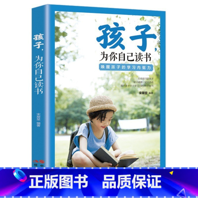 单本]孩子为你自己读书 [正版]边界感书籍 父母做得少,孩子懂得多 做有边界感的妈妈分寸的教养家庭教育书籍