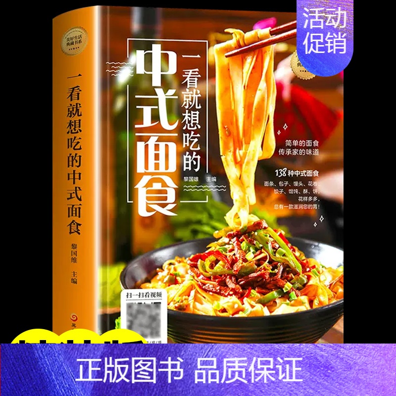 [正版]一看就想吃的中式面食舌尖上的中国美食书籍小炒菜谱做法家用新手普学做饭的配方炒蒸特色小吃产素调味秘方烹饪秘诀零基础