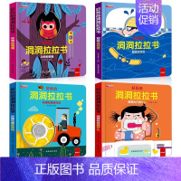 第一辑4册[运动会+躲猫猫+谁在动+做什么] [正版]好玩的洞洞拉拉书4册 儿童洞洞书玩具早教触摸书幼儿宝宝推拉书 立体
