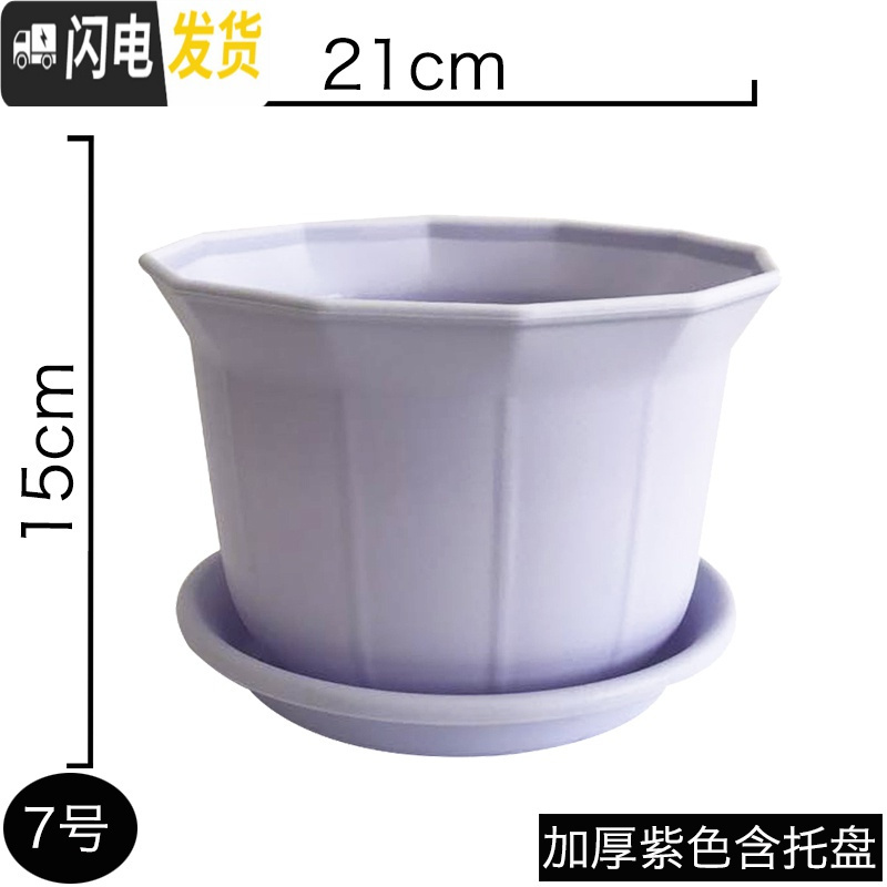 三维工匠花盆塑料加厚家用大号特大号阳台专用绿萝多肉吊兰树脂小花盆 7号紫色21.5cm 中等花盆容器