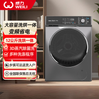 威力(WEILI)12KG变频大容量洗烘一体滚筒洗衣机全自动 祛味空气洗蒸汽除菌 XQG120-1428DPHX