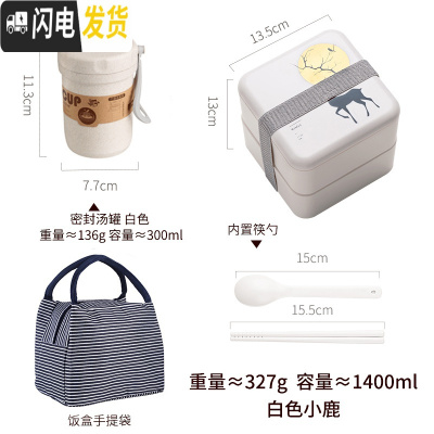 三维工匠日式饭盒上班族午餐盒ins微波炉可加热学生三明治水果减脂便当盒 小鹿+汤罐+袋子