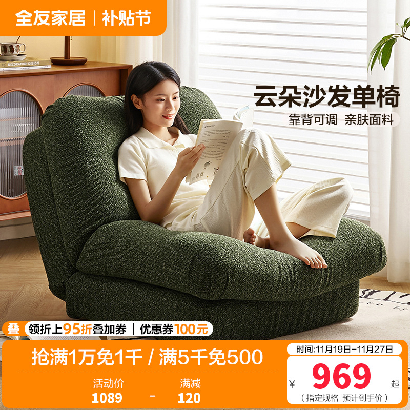全友家居沙发椅简约现代客厅休闲懒人单人沙发卧室可调节沙发床