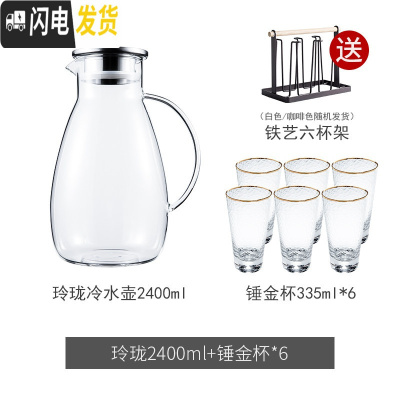 三维工匠冷水壶凉水壶大容量透明玻璃水壶可高温防爆家用凉水杯冷水杯 玲珑冷水壶2400+6个垂金杯+送杯架