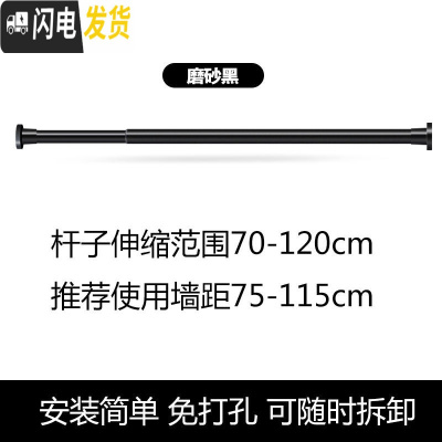 三维工匠浴室浴帘杆免打孔伸缩杆阳台晾衣架衣柜撑杆卫生间晾衣杆窗帘杆子 黑色70cm-120cm