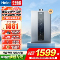 海尔(Haier)燃气热水器[KL3pro]16升家用 水伺服恒温 五段微火 下置风机 密闭稳燃舱 10级防风