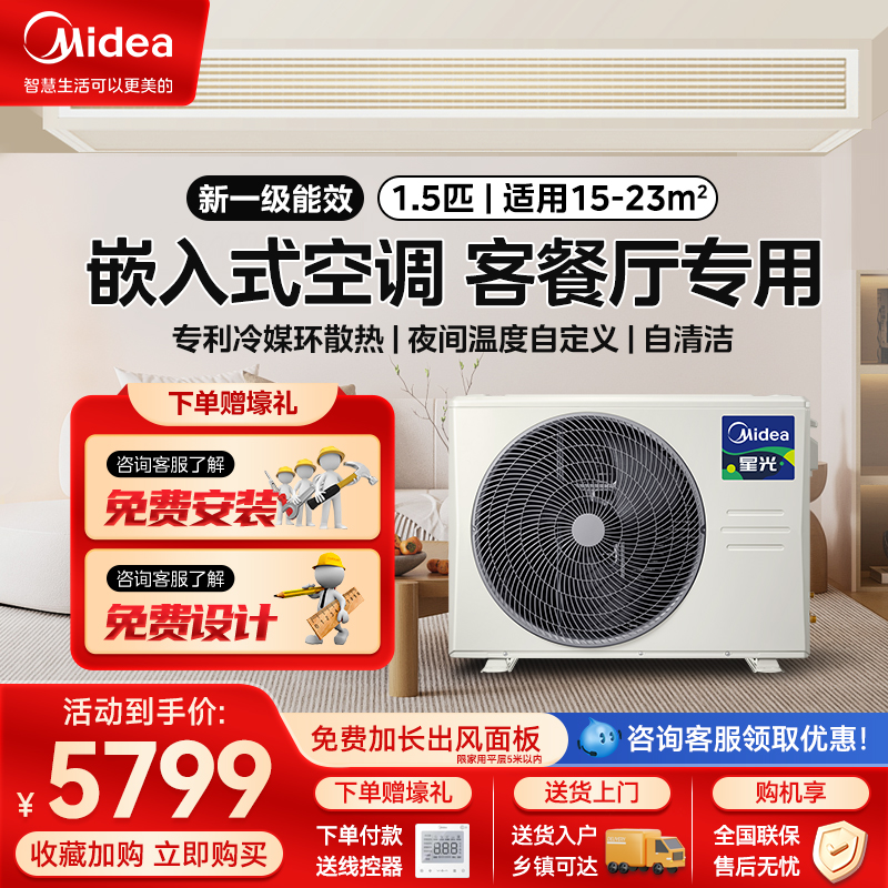 Midea/美的直流变频风管机一拖一星光三代时尚版客厅1.5匹美的家用中央空调KFR-35T2W/BN8-XG(1)Ⅲ