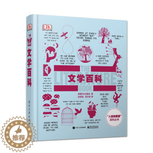 [醉染正版]正版文学百科 全彩 DK全球经典成人科普 人文社科 文学作品选集 电子工业 文学探索作品欣赏集 历史小说短篇