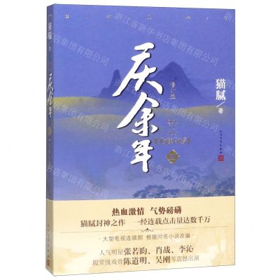 [N]庆余年(Ⅲ北海有雾修订版)-9787020159055