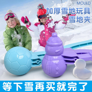 儿童雪球夹子玩具雪球夹玩雪神器工具模具打雪仗装备雪人大号下雪3759A