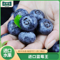 [苏鲜生]顺丰快递 秘鲁进口蓝莓王 个头饱满 2盒 125g/盒 口感甜蜜