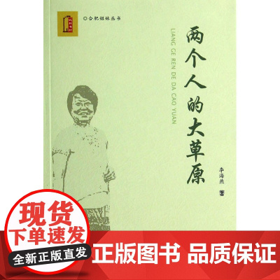 两个人的大草原