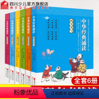 [正版]有声伴读 中华经典诵读全套6册注音中国传统文化古诗文童诗国学小学生一二三四年级课外阅读语文朗诵书籍这就是24节