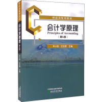 正版新书]会计学原理(第5版)牟小容,王玉蓉9787521827101
