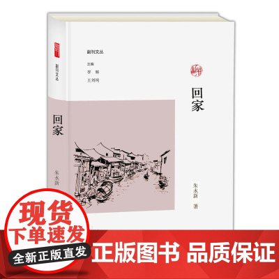 回家/副刊文丛