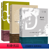 读我的欲望+异识+社会学的问题[3册] [正版]全7册任选 拜德雅人文丛书 我们自身的外人+文艺复兴时期的自我塑造+从