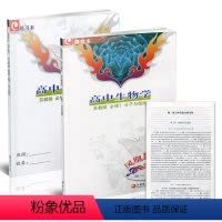高中生物学 苏教版 分子与细胞 必修1 [正版]2023秋 凤凰新学案 高中生物学 必修1 必修一 分子与细胞 苏教