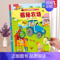 ⭐农场 [正版] 揭秘医院系列儿童翻翻书宝宝3-6岁少儿年科普百科全书揭秘学校礼仪健康幼儿园学前机关书早教启蒙书情景体验