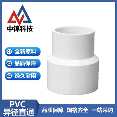 中锦科技 PVC给水异径直通 可定制 个