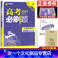 理科数学 全国版 [友一个正版]理数大题高考必刷题分题型强化解答题专项训练理科数学 课标版全国卷 高三高考总复习教辅辅导