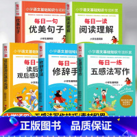 [全5册]语文专项全套 小学通用 [正版]小学生读后感大全 观后感听后感一本全三四五六年级作文书写作素材1-6年级作文辅