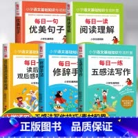 [全5册]语文专项全套 小学通用 [正版]小学生读后感大全 观后感听后感一本全三四五六年级作文书写作素材1-6年级作文辅