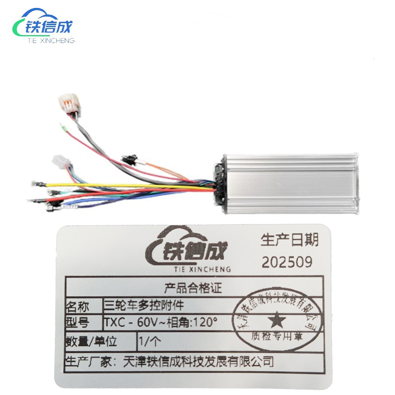 铁信成 三轮车多控附件 TXC - 60V~相角:120° 个