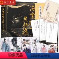 [正版]海棠微雨共归途 电视剧皓衣行原著 肉包不吃肉DFH二哈和他的白猫师尊傻狗墨燃X白猫楚晚宁