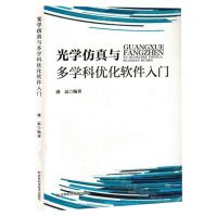 [N]光学仿真与多学科优化软件入门-9787574404168