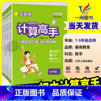 计算高手[通用版] 八年级/初中二年级 [正版]2025版实验班初中数学计算高手七年级八年级上册下册人教版北师大初一初二