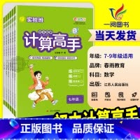 计算高手[通用版] 八年级/初中二年级 [正版]2025版实验班初中数学计算高手七年级八年级上册下册人教版北师大初一初二