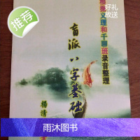 杨清娟《盲派八字基础》根据义理和千聊班录音整理