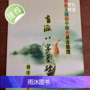 杨清娟《盲派八字基础》根据义理和千聊班录音整理