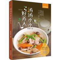 汤汤水水好养人/萨巴厨房