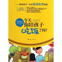 正版新书]今天你陪孩子吃饭了吗?/影响孩子一生的餐桌教育秘籍韩