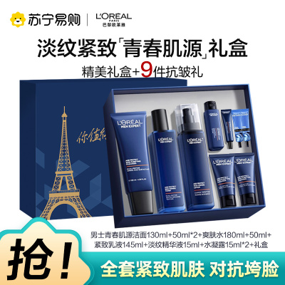 欧莱雅男士青春肌源淡纹套装抗皱紧致洗面奶水乳护肤品生日礼物送男朋友