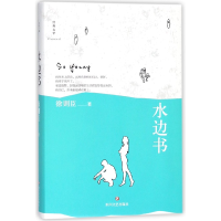 音像水边书(精)徐则臣