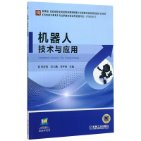 正版新书]机器人技术与应用孙宏昌孙宏昌 邓三鹏 祁宇明97871115