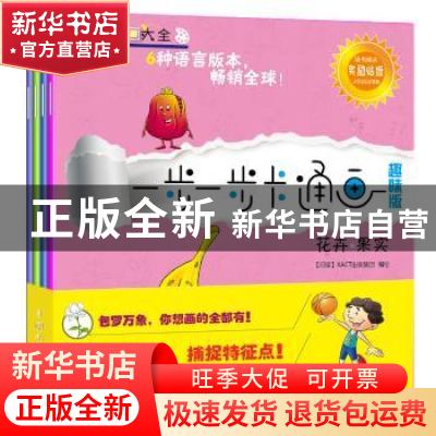 正版 一步一步卡通画:趣味版(全4册) XACT出版集团 水利水电出