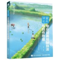 [N]童年回忆(专业插画绘制技法与创作思维)-9787115515063
