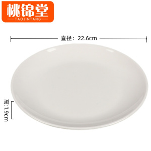 桃锦堂浅盘22.6*22.6*1.9cm个