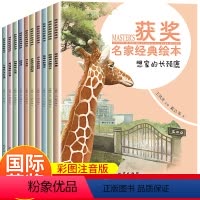 获奖名家经典绘本10册 [正版]全套10册获奖名家经典绘本儿童绘本3-6岁阅读幼儿园一年级儿童故事书读物2-4-5适合大