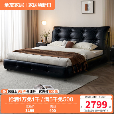 全友家居 真皮艺床意式极简风头层牛皮软包主卧室双人大床