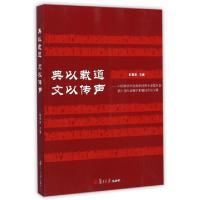 正版新书]典以载道文以传声--中国辞书学会双语词典专业委员会第