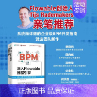 深入Flowable流程引擎:核心原理与高阶实战 Flowable工作流程管理企业级BPM计算机书籍 [正版]深入Flo