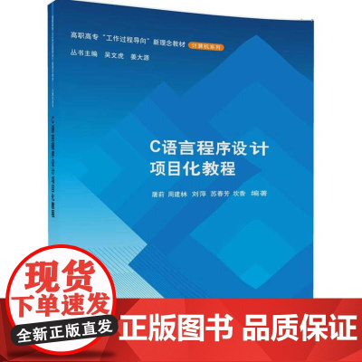 C语言程序设计项目化教程